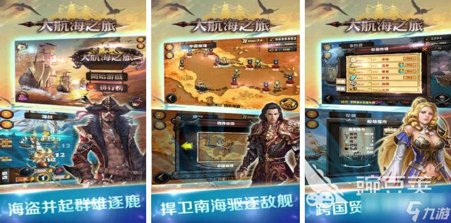 好玩的航海手游online推荐 2025有哪些航海游戏大全