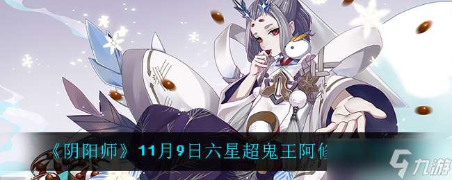“阿修羅六星超鬼王挑戰第七日攻略解析”