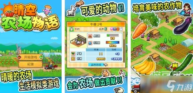 模擬農場游戲下載手機版介紹 2025好玩的模擬農場游戲合集