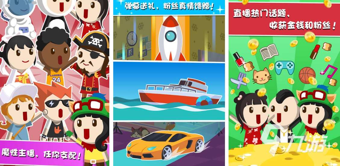 流行的直播游戲有哪些2025好玩的直播手游推薦