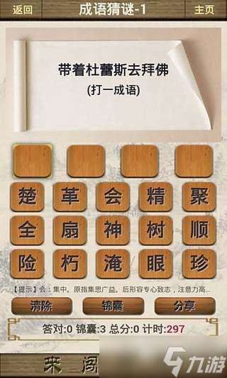 2025熱度高的成語過關游戲有哪些 流行的成語闖關游戲匯總