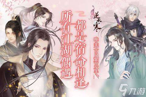 談戀愛(ài)游戲手游推薦2025 流行的戀愛(ài)類(lèi)型游戲都有哪些