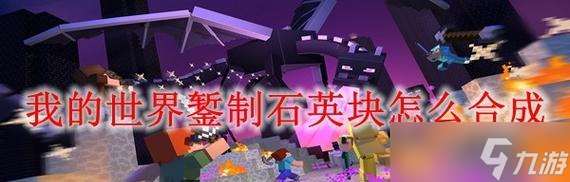在Minecraft中燒制石英的步驟？