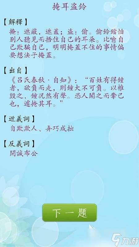 2025熱度高的成語過關游戲有哪些 流行的成語闖關游戲匯總