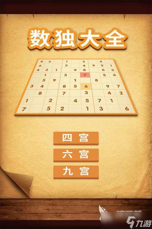 數字九宮格游戲有哪些2025 耐玩性高的的九宮格游戲盤點