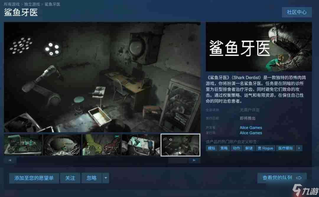 恐怖肉鴿新游《鯊魚牙醫》正式登場：別讓鯊魚咬掉你的頭！
