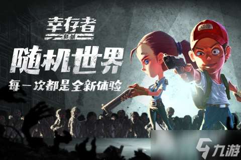 有哪些求生之路類似手機游戲值得玩2025 必玩的求生之路類手游盤點