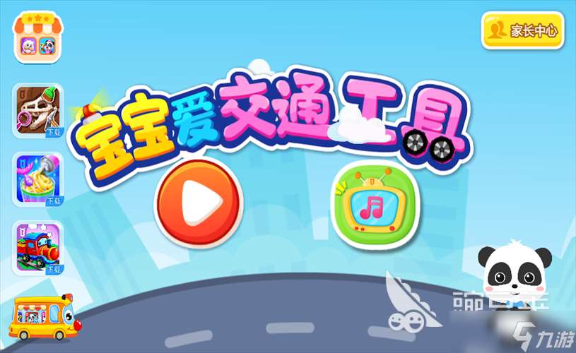 有適合七歲孩子玩的游戲推薦2025 適合七歲孩子玩的熱門益智游戲