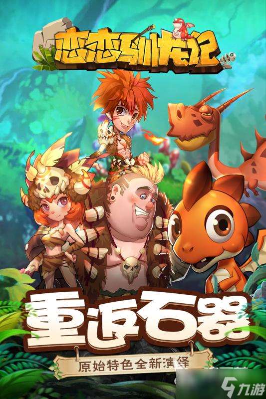 類似龍之養成游戲有哪些值得玩2025 龍養成類手游盤點