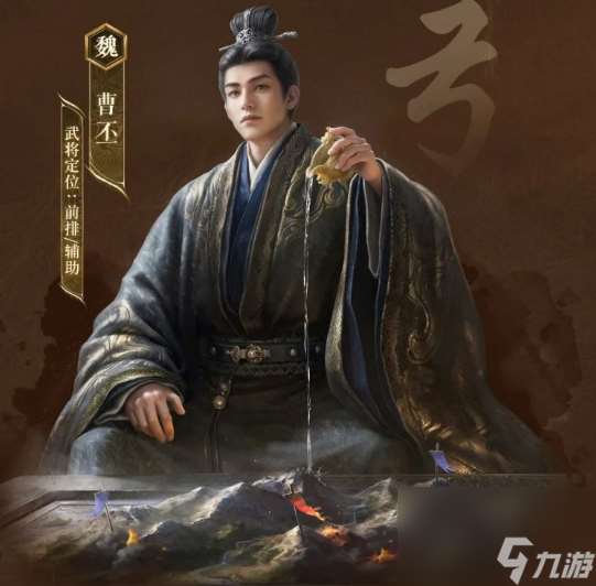 《三国：谋定天下》曹丕介绍