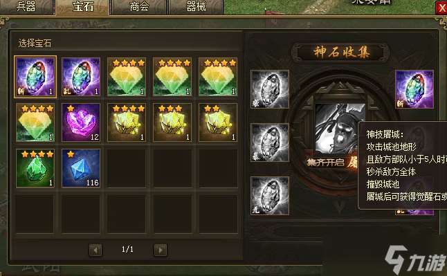 攻城掠地精煉后期什么用