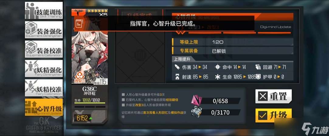少女前線g36三改