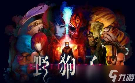 《野狗子》團隊已著手新作開發 制作人談未來構想