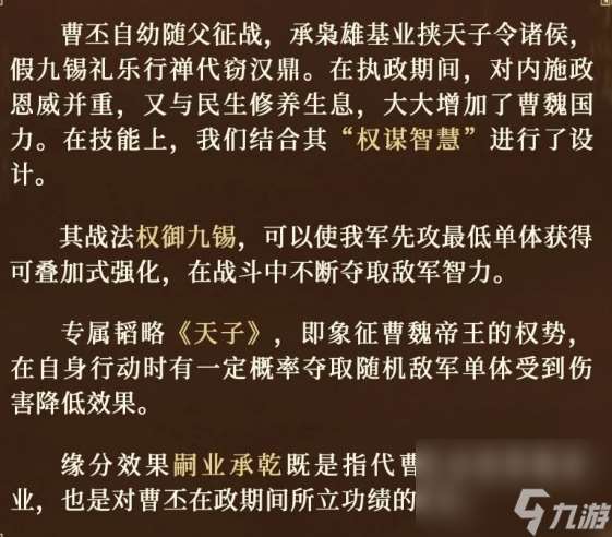 《三国：谋定天下》曹丕介绍