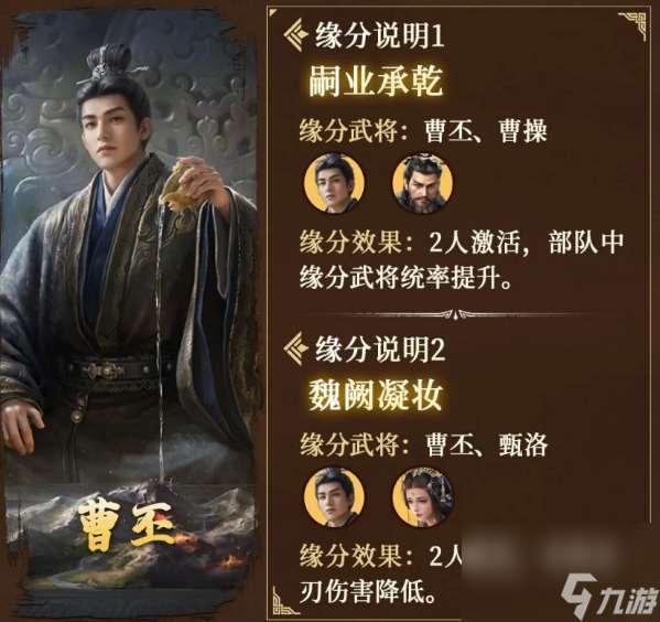 《三国：谋定天下》曹丕介绍