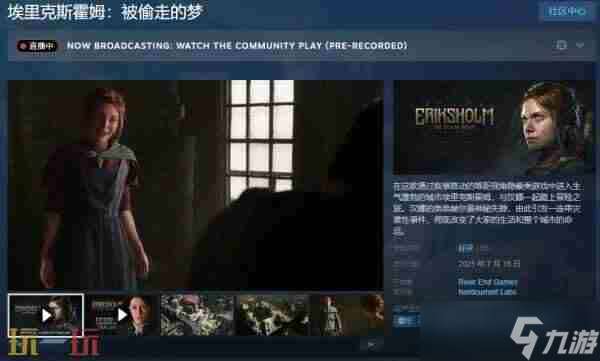 以復古北歐小鎮為背景的潛入類游戲埃里克斯霍姆:被偷走的夢