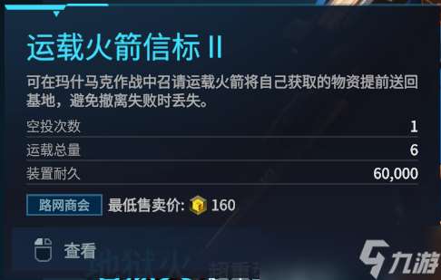 解限機中運載火箭信標怎么獲得