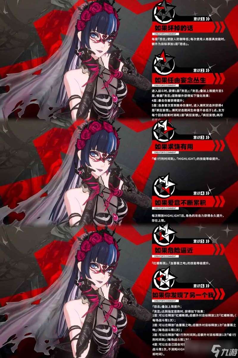 女神異聞錄P5X4.2.1版本 鹿野莓技能簡讀和搭配推薦