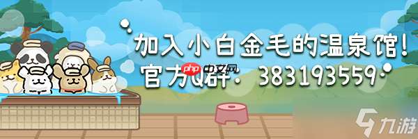 《線條小狗：動物溫泉》開啟夏日派對，首個季節主題DLC將于7月23日清涼登場