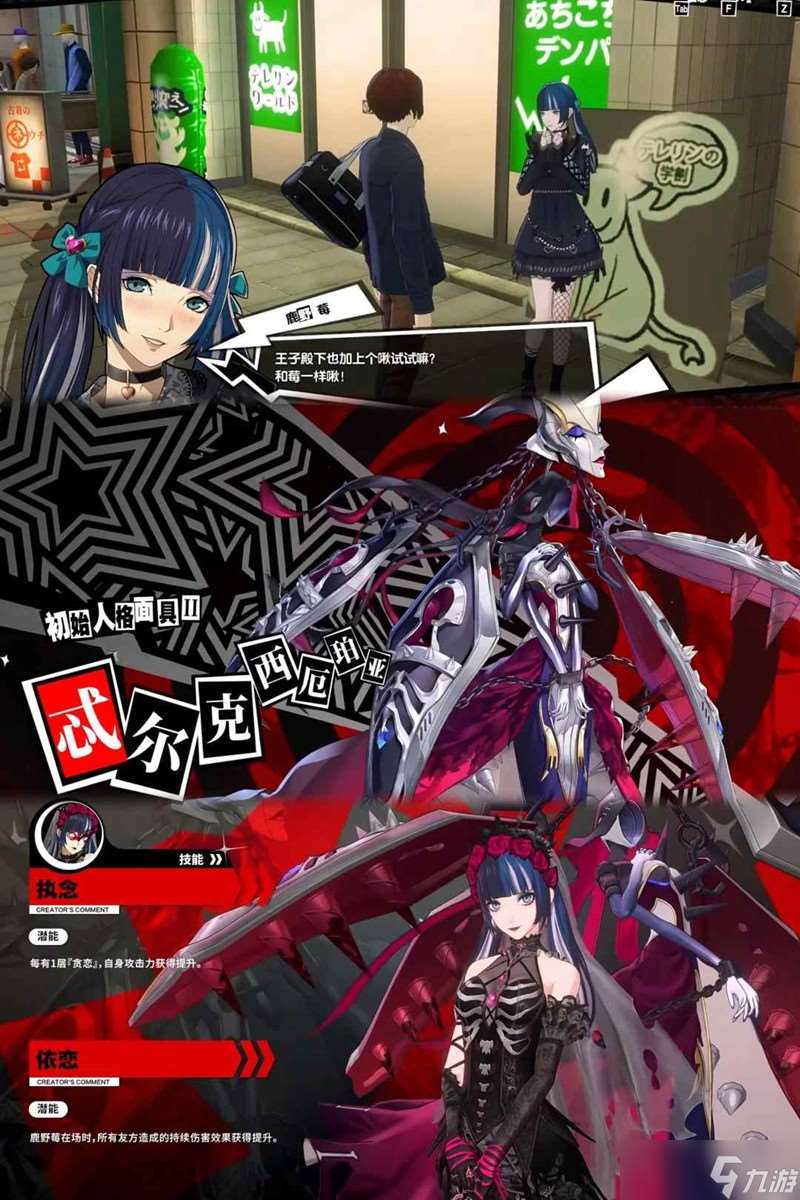 女神異聞錄P5X4.2.1版本 鹿野莓技能簡讀和搭配推薦