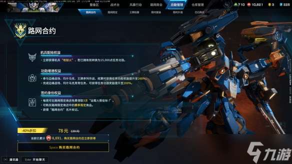 解限機中運載火箭信標怎么獲得