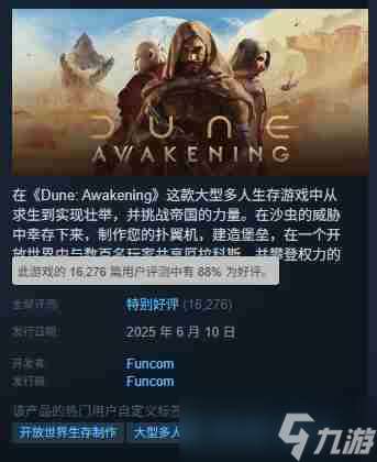 沙丘:觉醒主机版延期至2026年