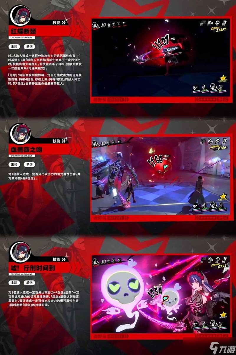 女神異聞錄P5X4.2.1版本 鹿野莓技能簡讀和搭配推薦