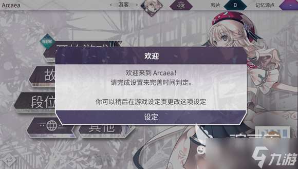 arcaea安卓版下載方式 arcaea國服下載渠道介紹