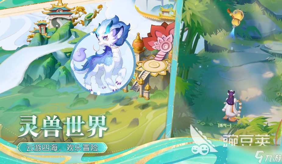 靈獸大冒險下載鏈接 靈獸大冒險手游最新下載地址