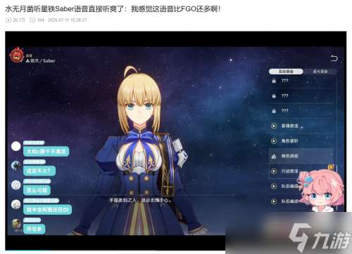 這么還原的Saber還能在哪找？星鐵xFate超高質量聯動開啟！