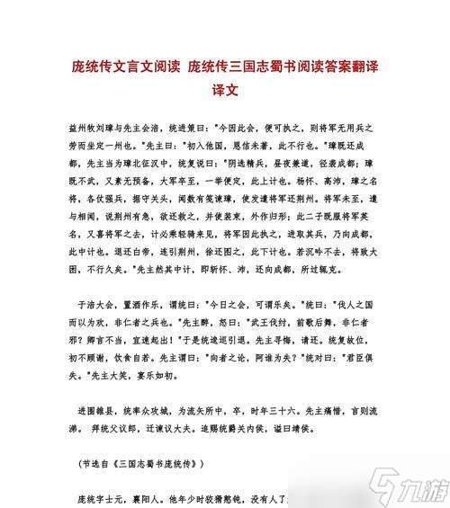 三國志8龐統（龐統在三國志8中的優勢和使用技巧）