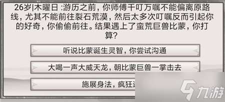 混搭修仙與比蒙事件：選擇指南