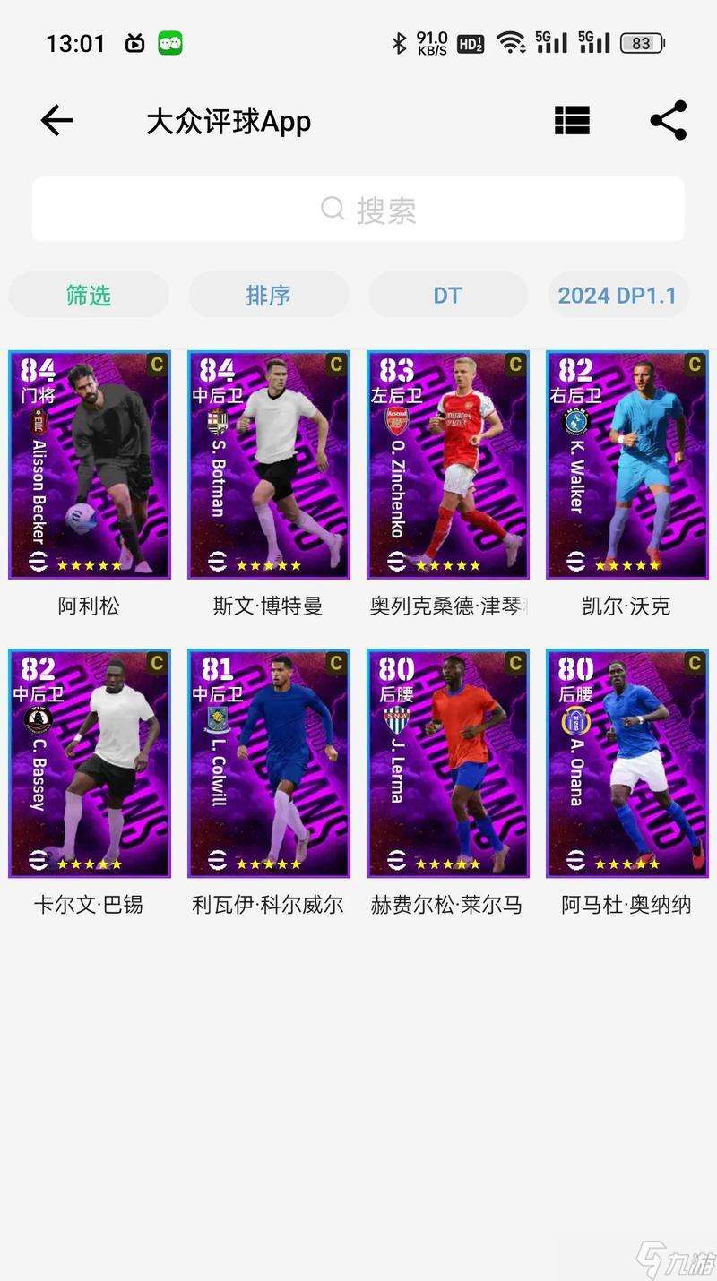 實況足球2024操作指南（從菜鳥到高手）