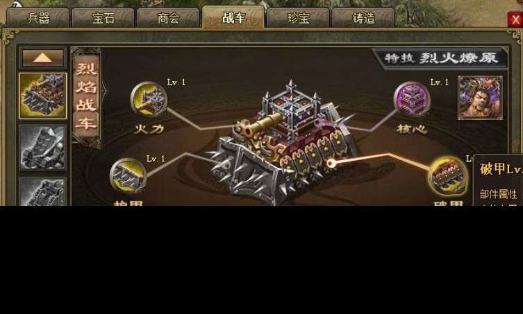 攻城掠地黃月英配合什么戰(zhàn)車
