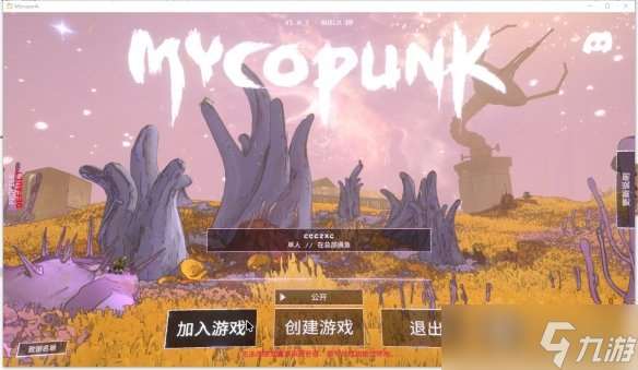《Mycopunk—真菌朋克》聯機教程