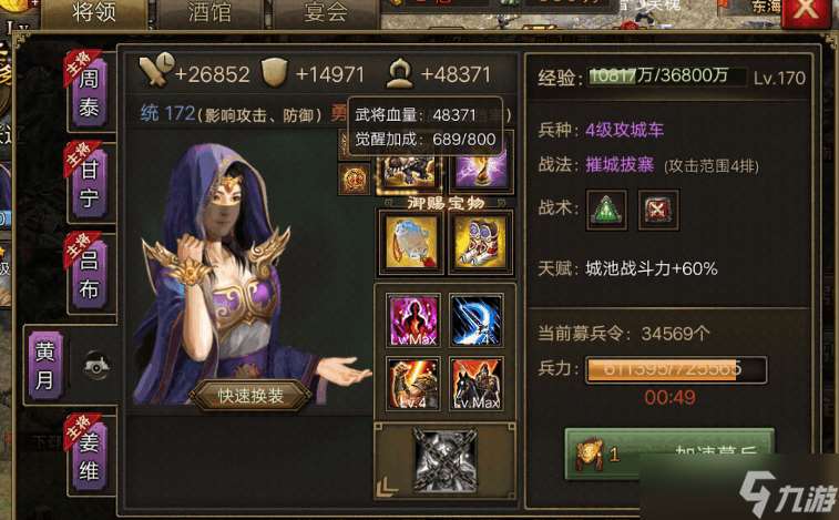 攻城掠地黃月英配合什么戰(zhàn)車