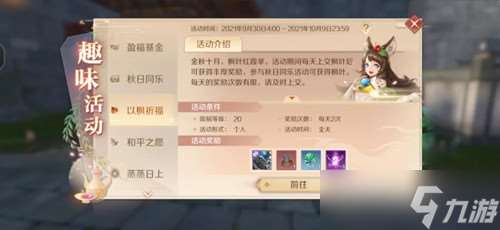 楓葉祈福盛典：完美世界手游豐厚獎勵揭秘