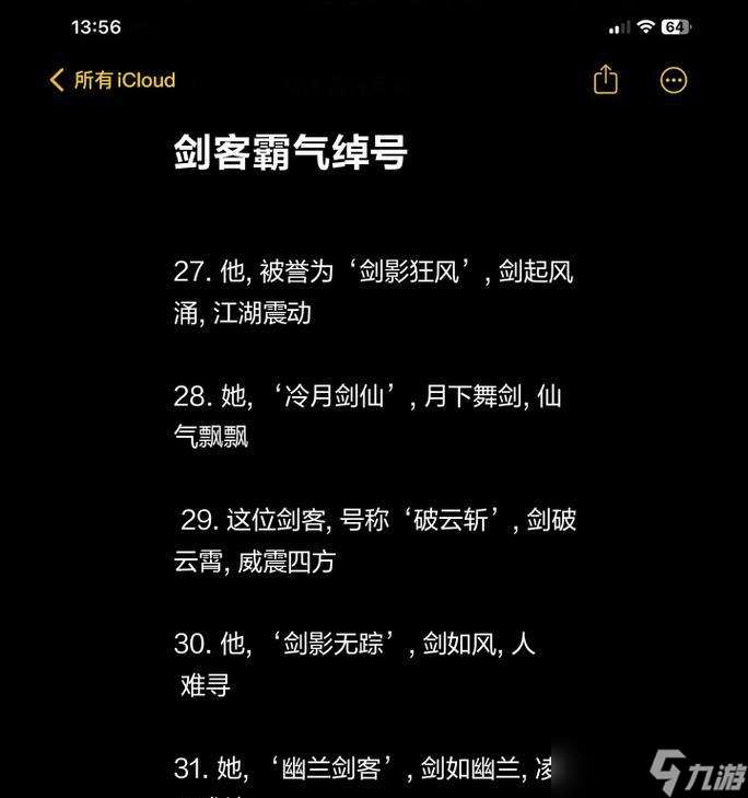 劍與遠征英雄（探索角色的外號與俗稱）