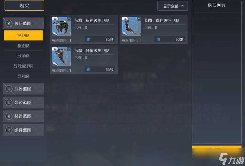第二銀河如何獲取旗艦藍(lán)圖