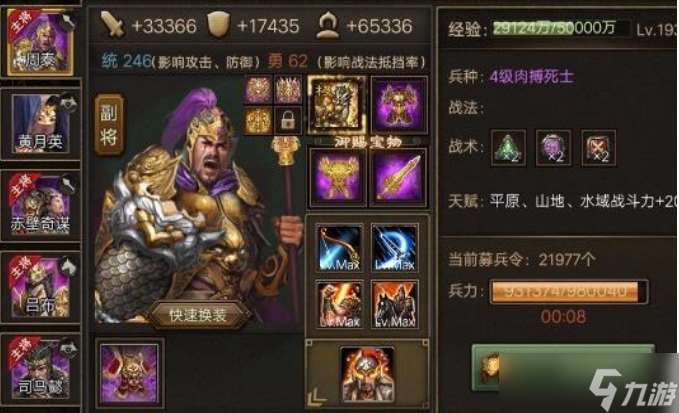 攻城掠地周泰覺醒后穿什么
