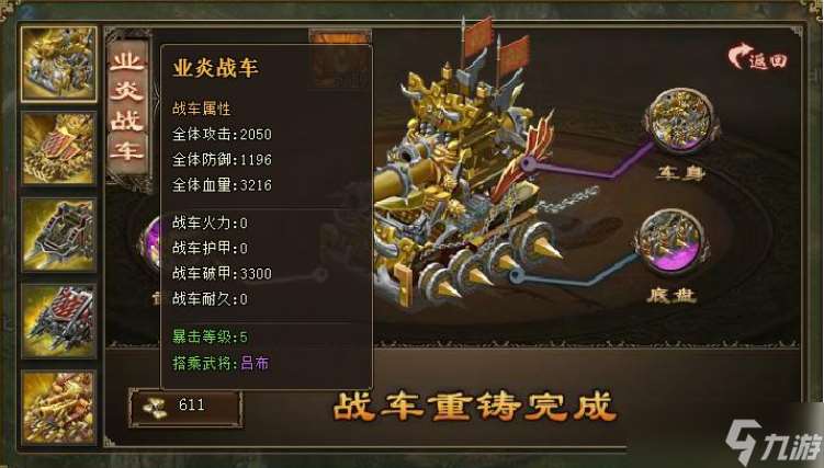 攻城掠地黃月英配合什么戰(zhàn)車