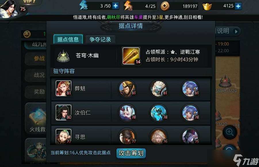 亂斗西游戰九州刺探是什么