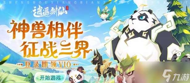《逍遙劍仙》新手怎么玩 新手攻略