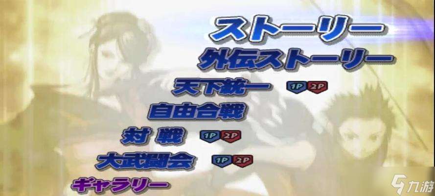 《戰國Basara3》完整金手指攻略大全（解鎖無限力量）
