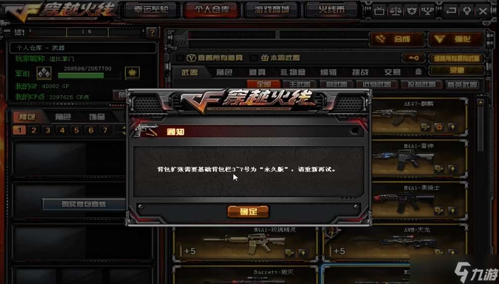 穿越火線14個背包怎么切換武器