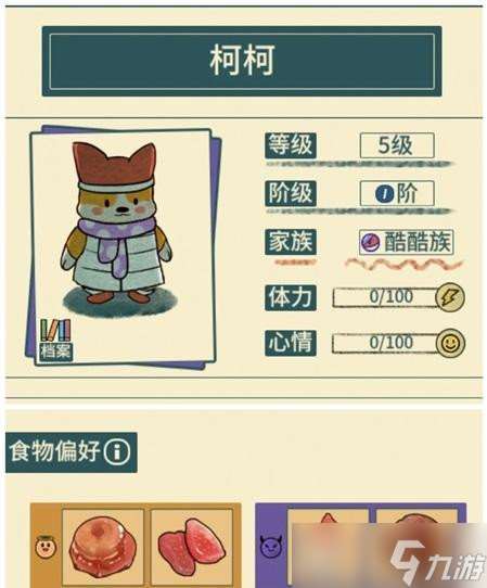 晚安森林動物喜好大全
