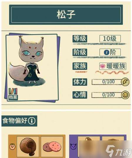 晚安森林動物喜好大全