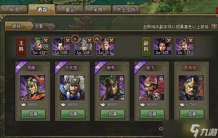 攻城掠地五關守將怎么過