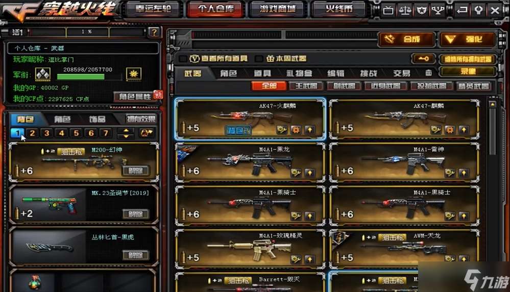 穿越火線14個背包怎么切換武器