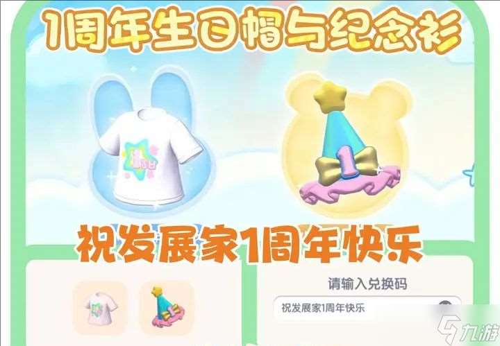 心動小鎮一周年慶典福利指南